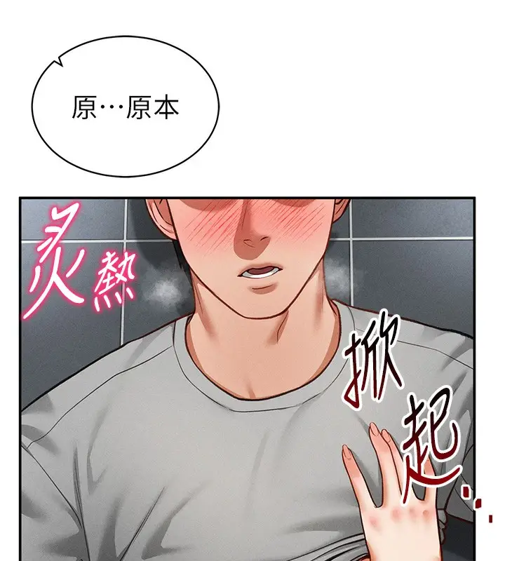 漫画《私密视角》第18话第97张图