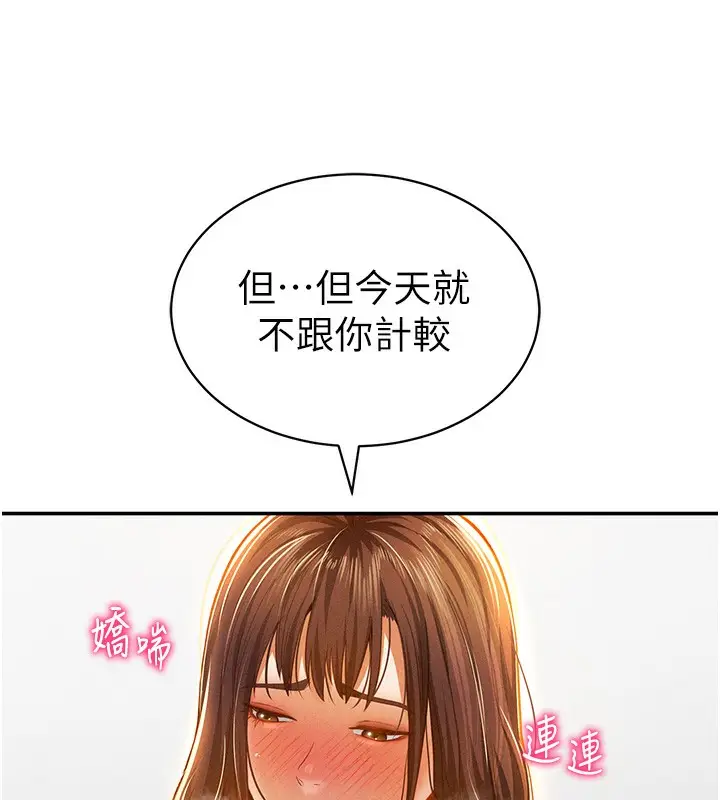 漫画《私密视角》第18话第99张图