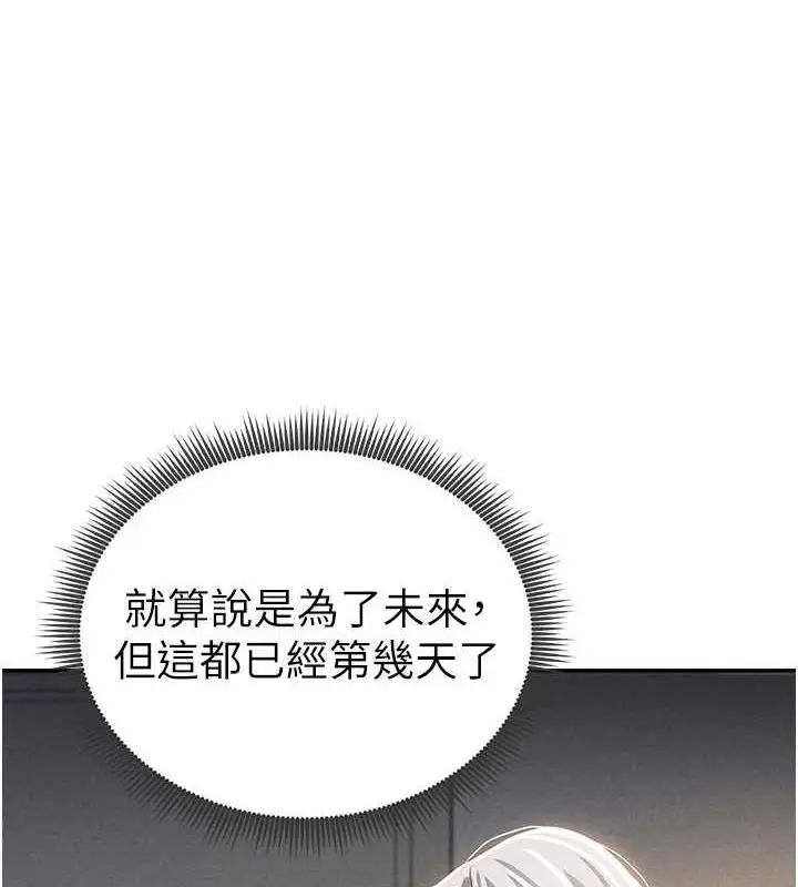漫画《私密视角》第23话第102张图