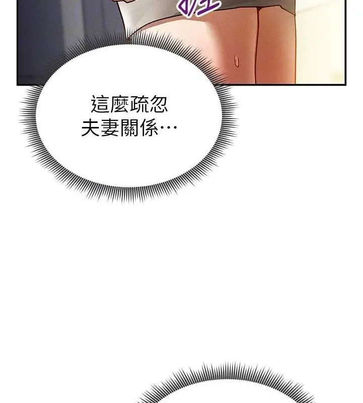 漫画《私密视角》第23话第106张图