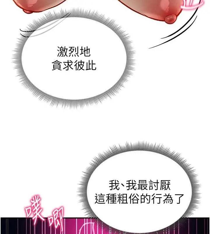 漫画《私密视角》第23话第148张图