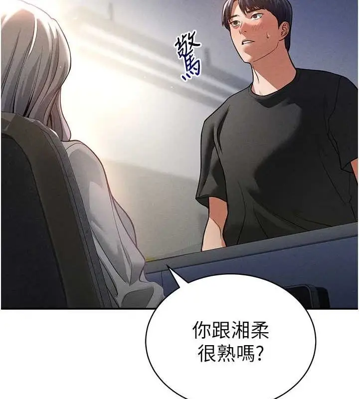漫画《私密视角》第23话第2张图