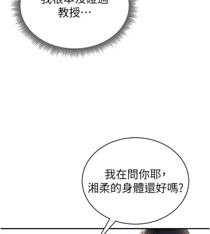 漫画《私密视角》第23话第22张图