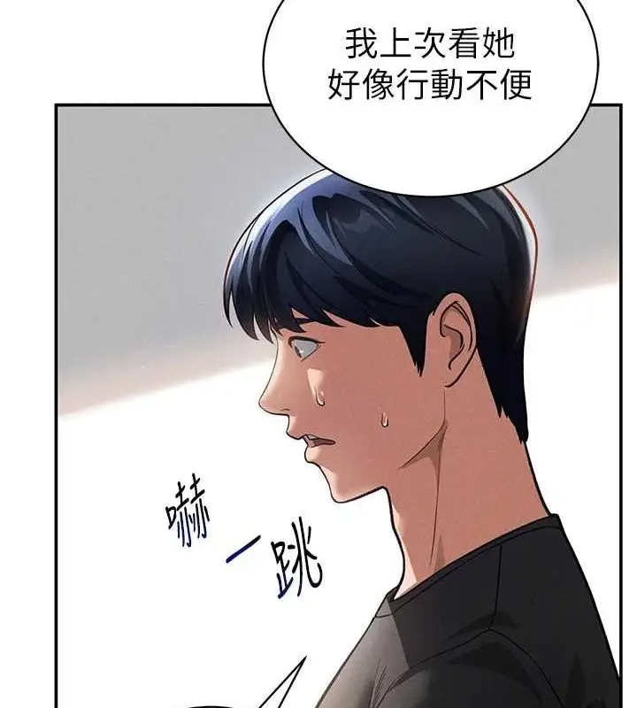 漫画《私密视角》第23话第6张图