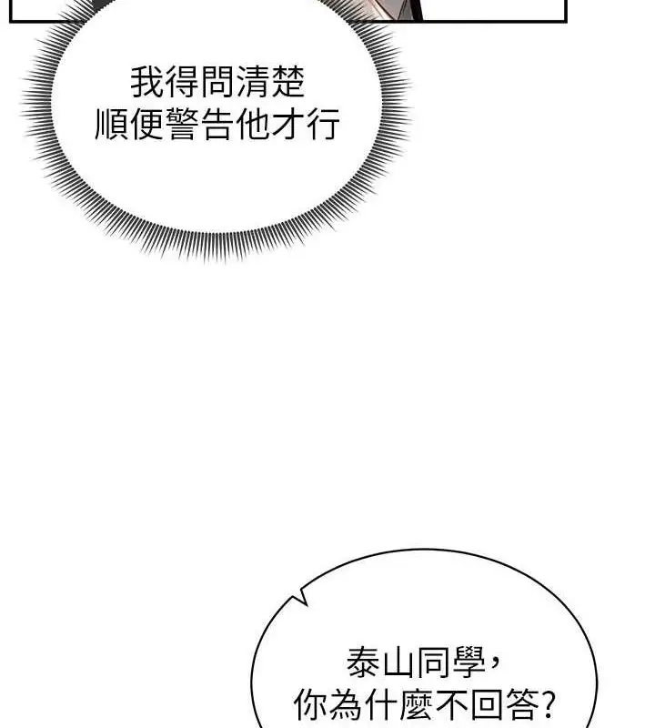漫画《私密视角》第23话第9张图