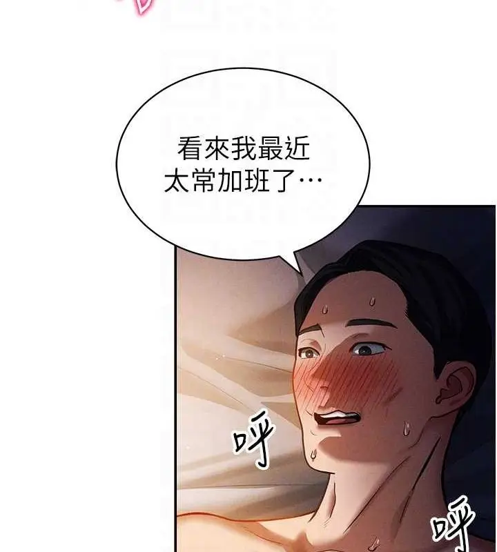 漫画《私密视角》第23话第92张图