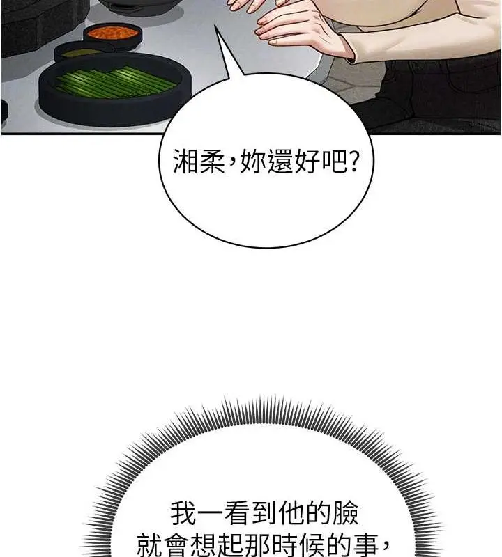 漫画《私密视角》第24话第102张图