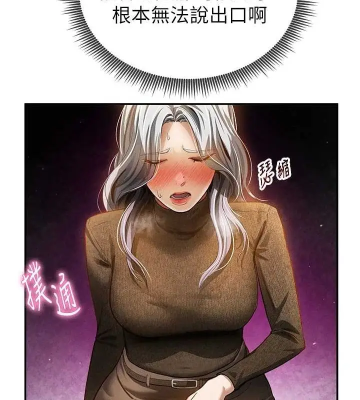 漫画《私密视角》第24话第103张图