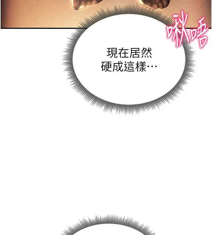 漫画《私密视角》第24话第143张图