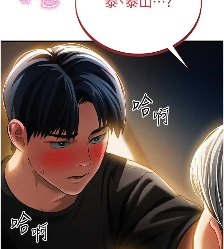 漫画《私密视角》第24话第153张图