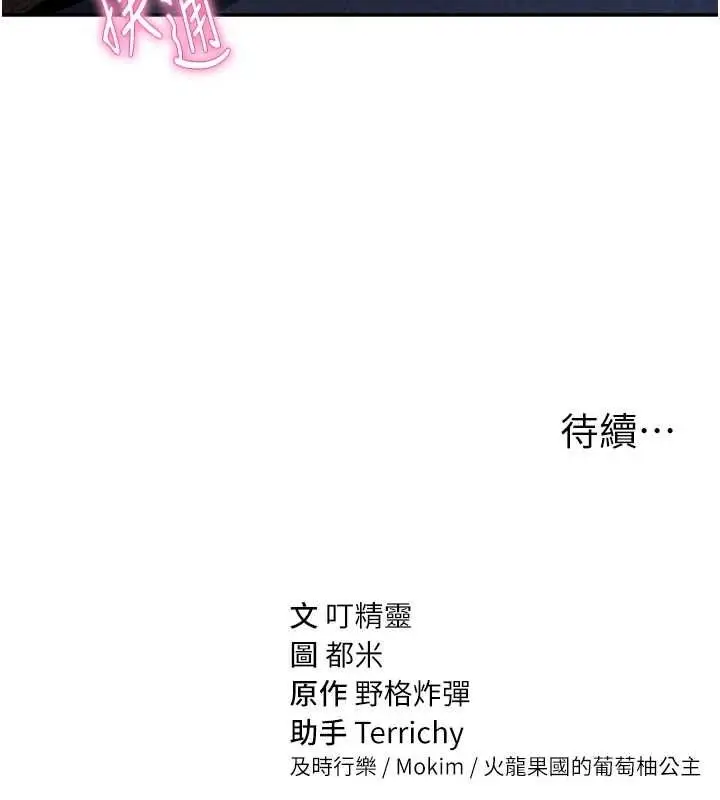 漫画《私密视角》第24话第155张图