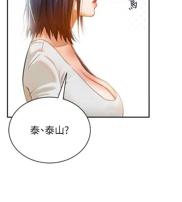 漫画《私密视角》第24话第69张图