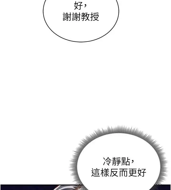 漫画《私密视角》第24话第82张图