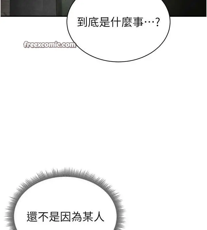 漫画《私密视角》第24话第96张图