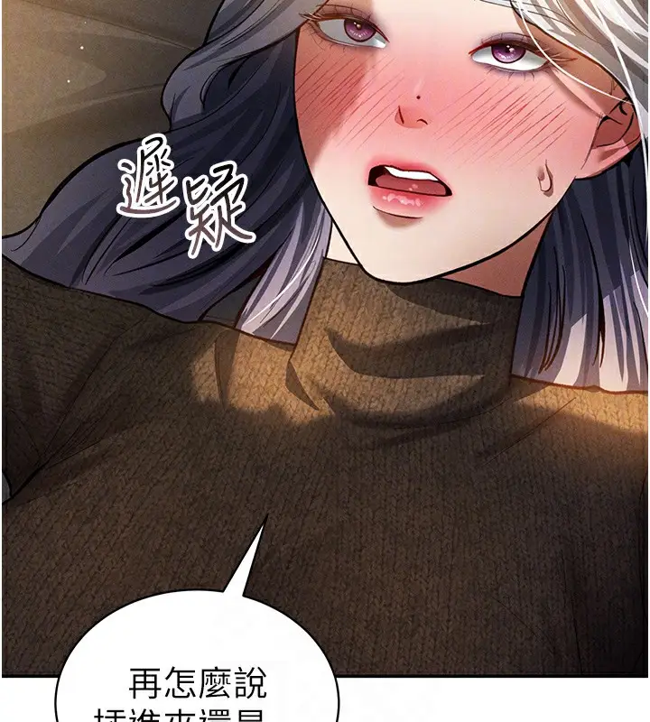 漫画《私密视角》第25话第102张图