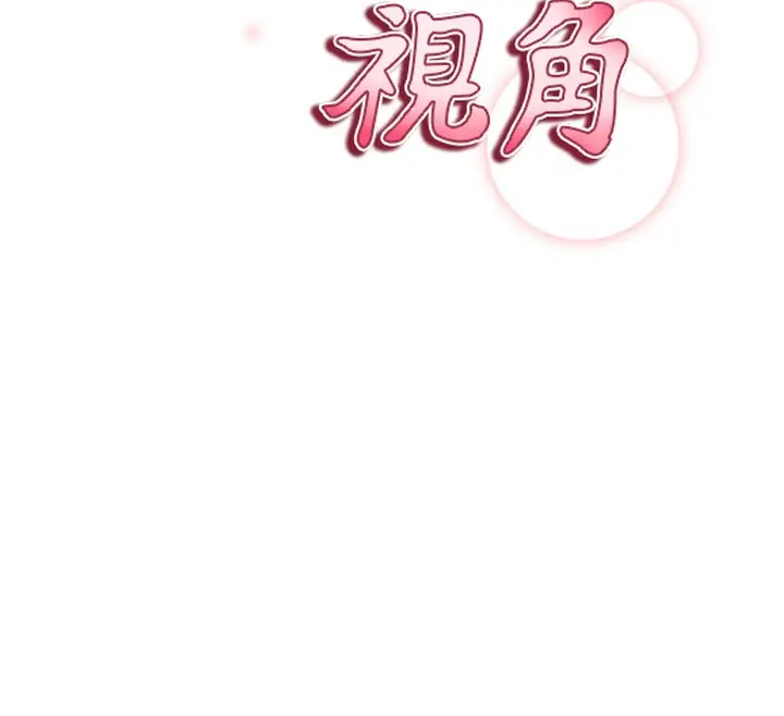 漫画《私密视角》第25话第12张图
