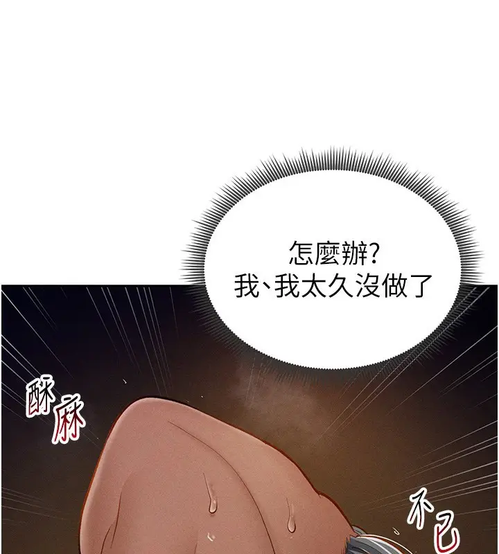 漫画《私密视角》第25话第122张图