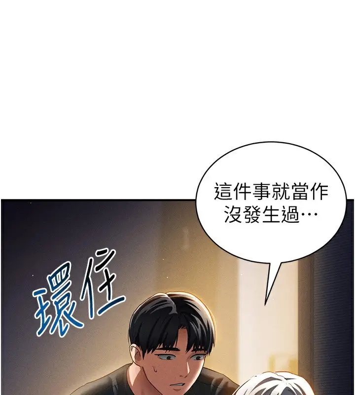 漫画《私密视角》第25话第26张图
