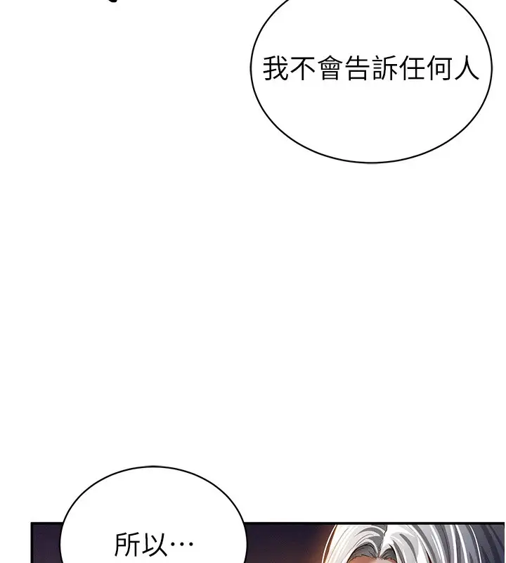 漫画《私密视角》第25话第43张图