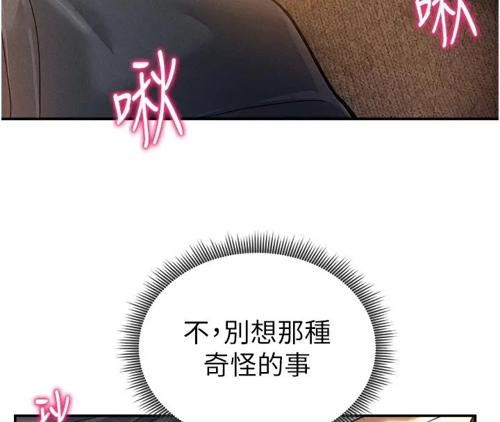 漫画《私密视角》第25话第59张图