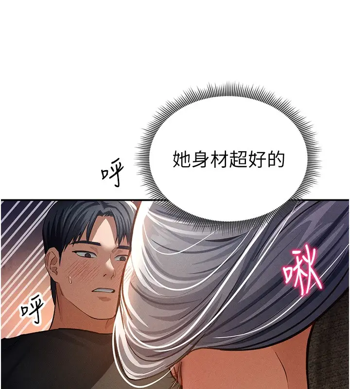 漫画《私密视角》第25话第67张图