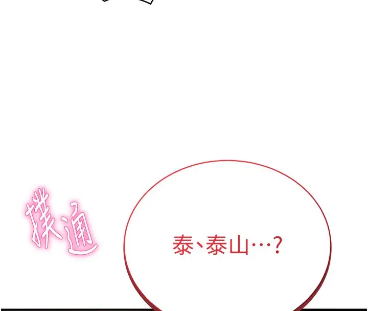 漫画《私密视角》第25话第8张图