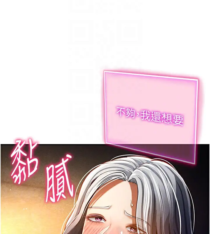 漫画《私密视角》第25话第90张图