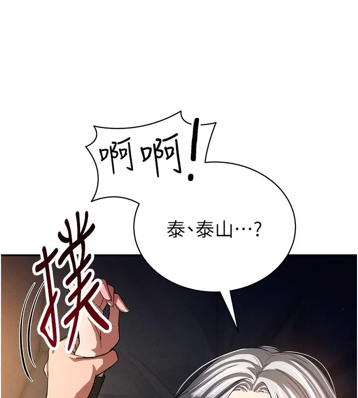 漫画《私密视角》第25话第98张图
