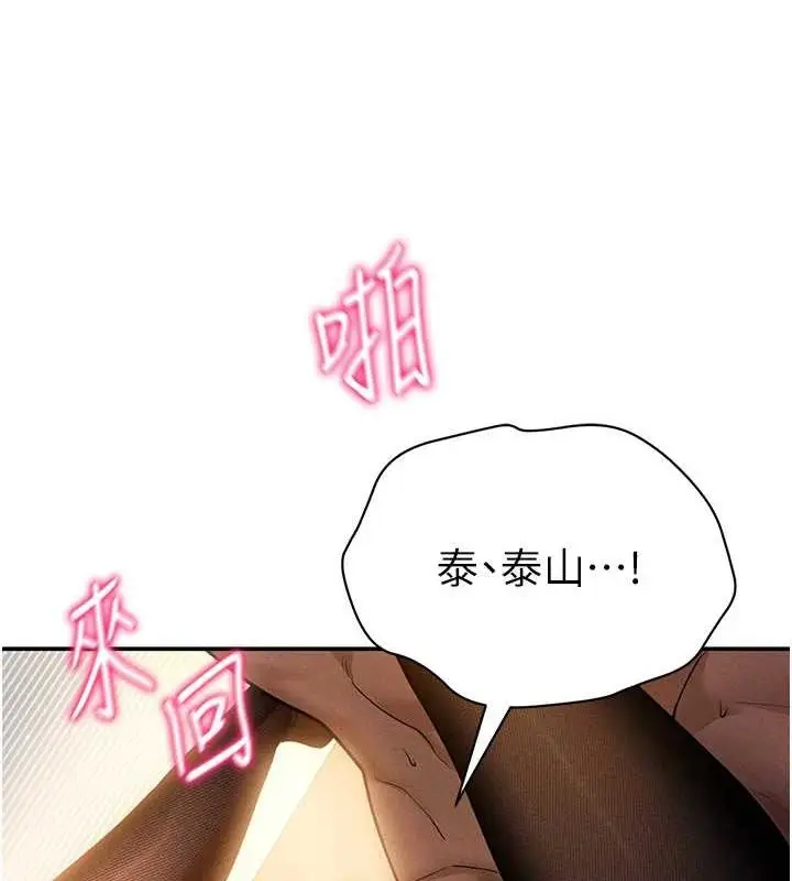 漫画《私密视角》第26话第118张图
