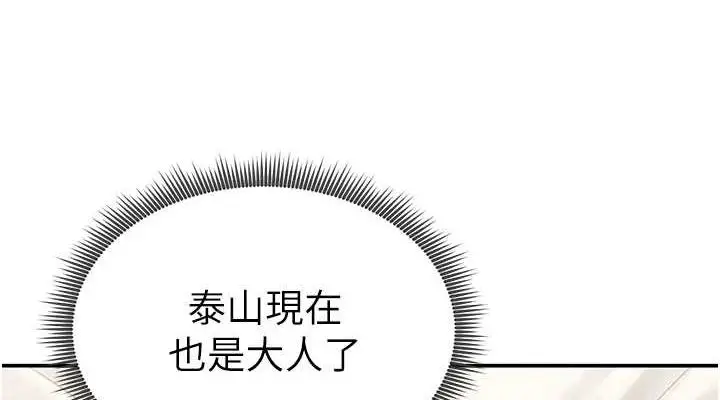 漫画《私密视角》第27话第114张图