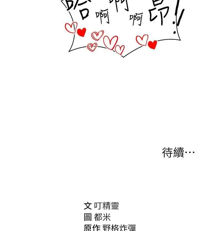 漫画《私密视角》第27话第139张图