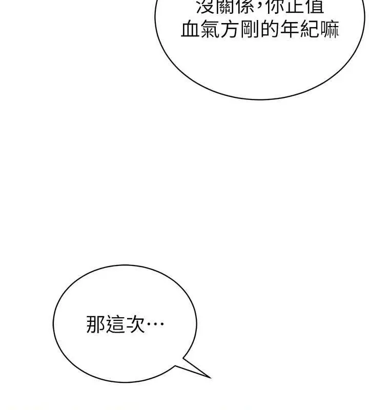 漫画《私密视角》第27话第23张图