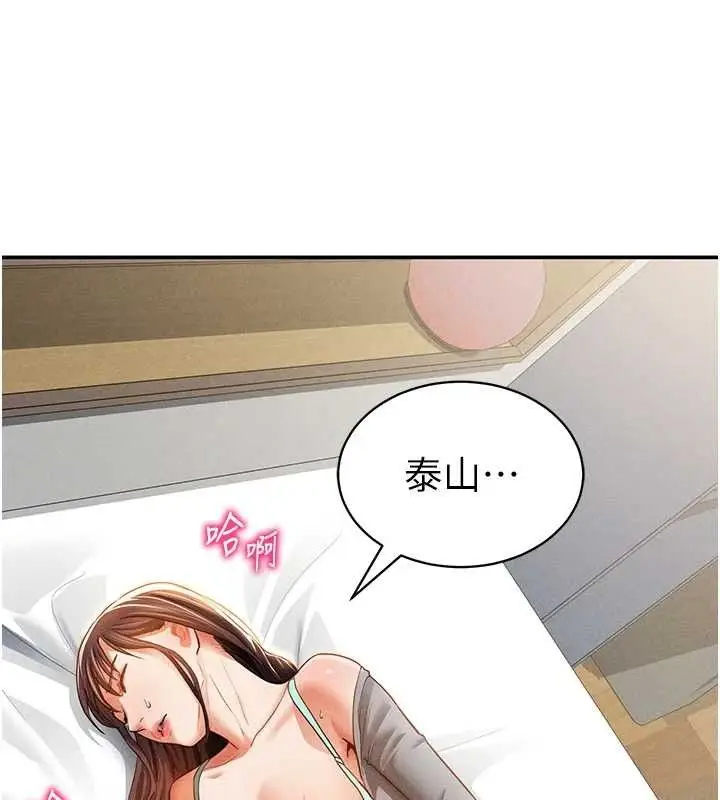 漫画《私密视角》第28话第104张图
