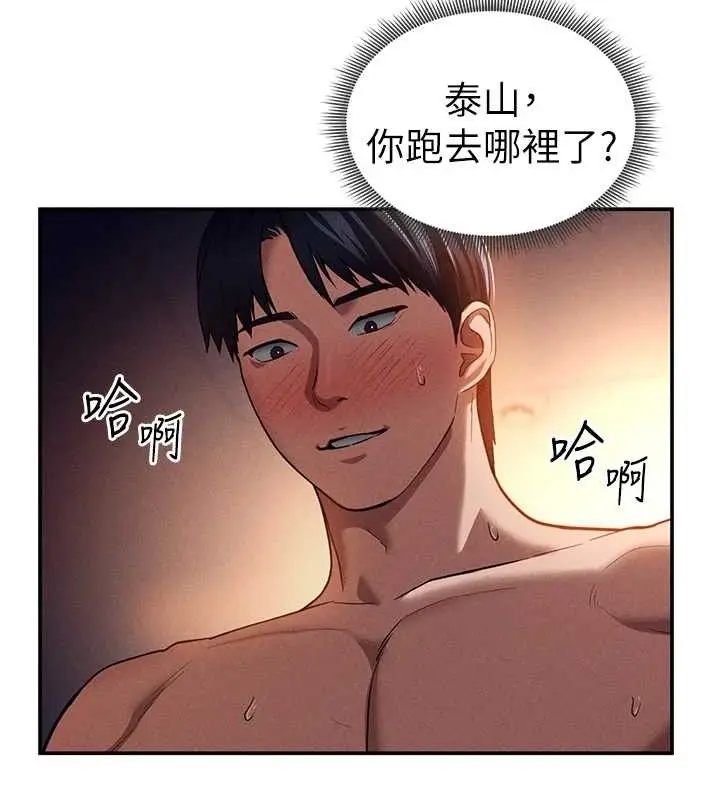 漫画《私密视角》第28话第132张图