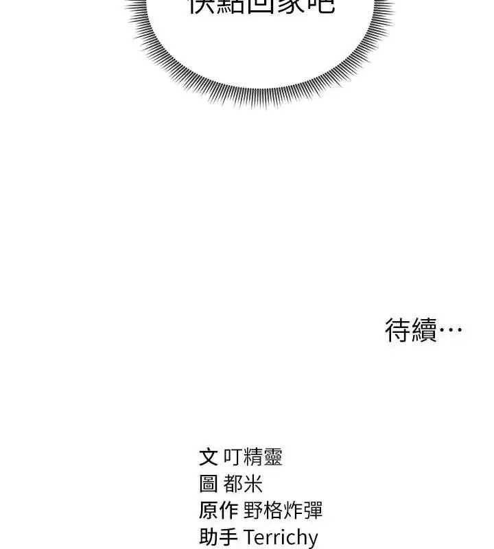 漫画《私密视角》第28话第137张图