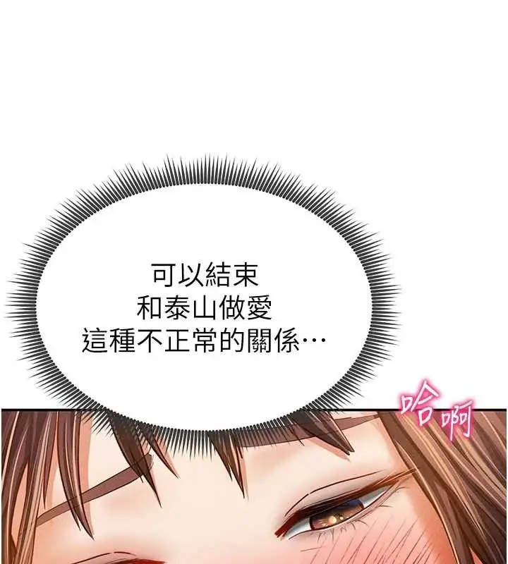 漫画《私密视角》第28话第97张图
