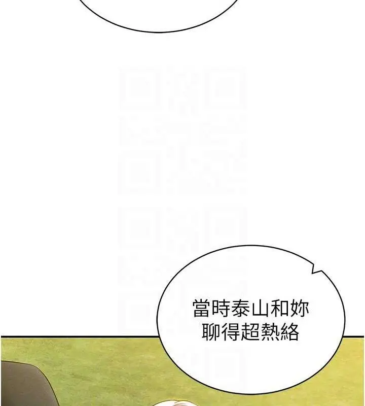 漫画《私密视角》第39话第101张图