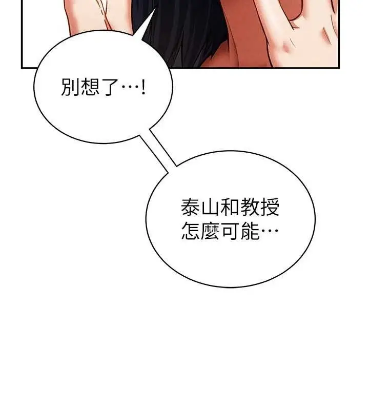 漫画《私密视角》第39话第113张图