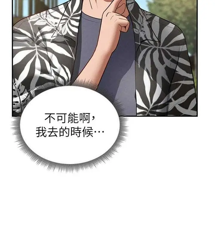 漫画《私密视角》第39话第43张图