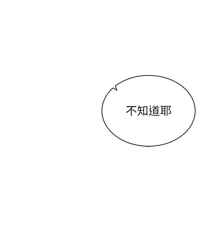 漫画《私密视角》第39话第44张图