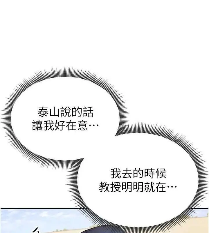 漫画《私密视角》第39话第52张图