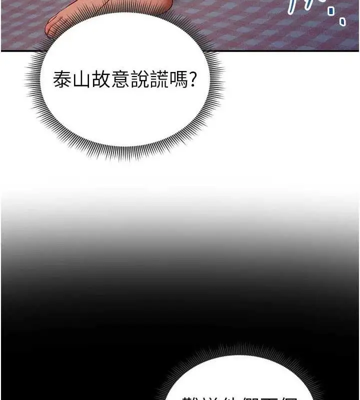 漫画《私密视角》第39话第54张图