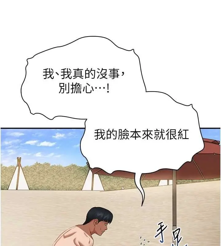 漫画《私密视角》第39话第69张图