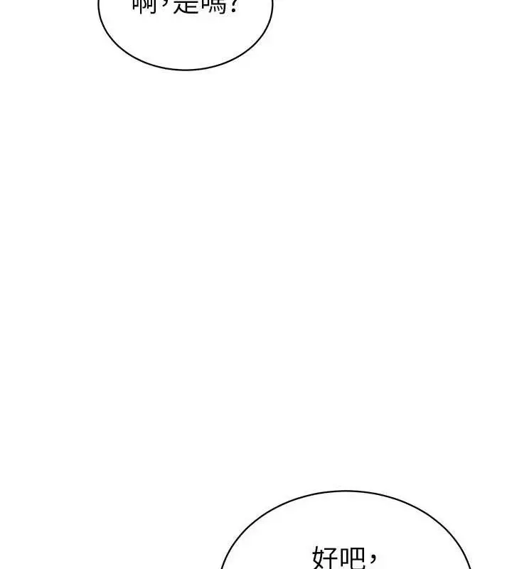 漫画《私密视角》第39话第71张图