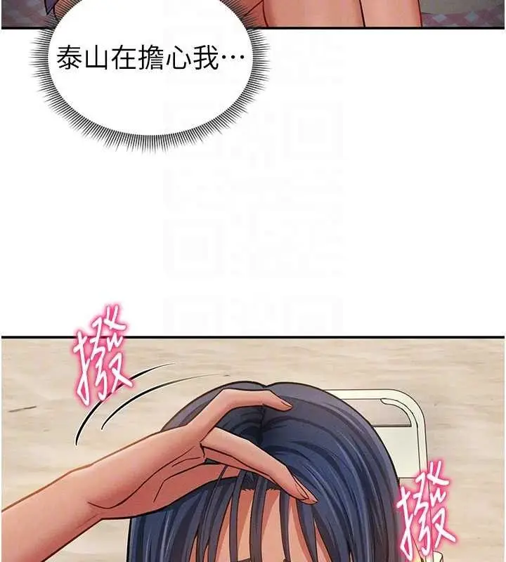 漫画《私密视角》第39话第75张图