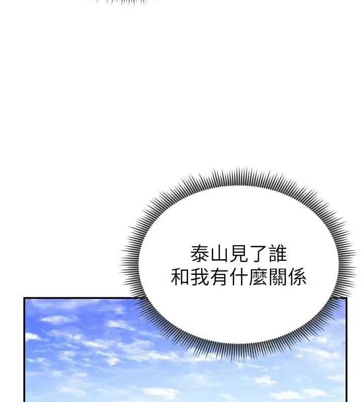 漫画《私密视角》第39话第79张图