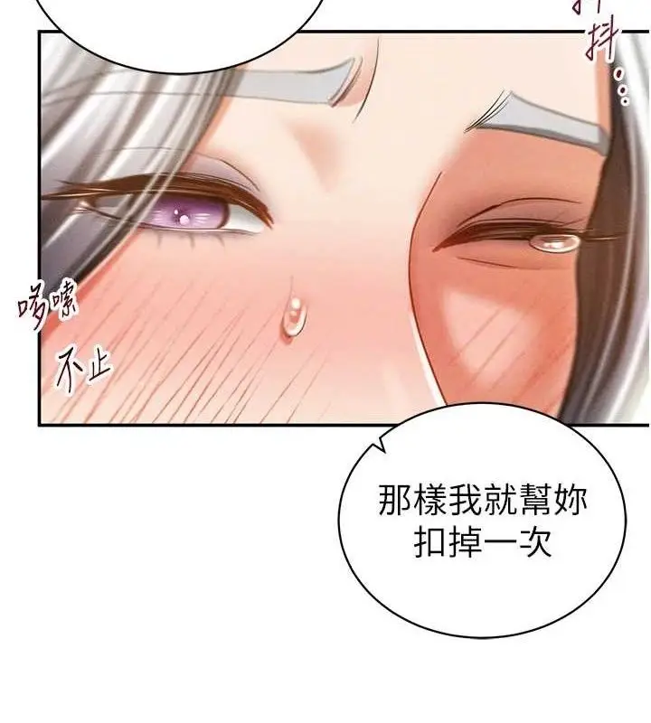 漫画《私密视角》第39话第8张图