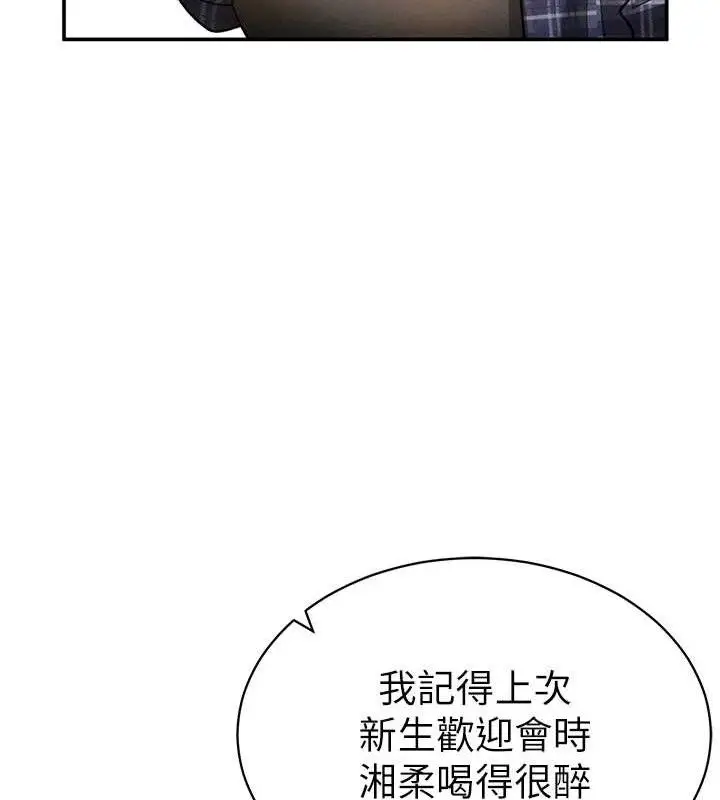 漫画《私密视角》第39话第99张图