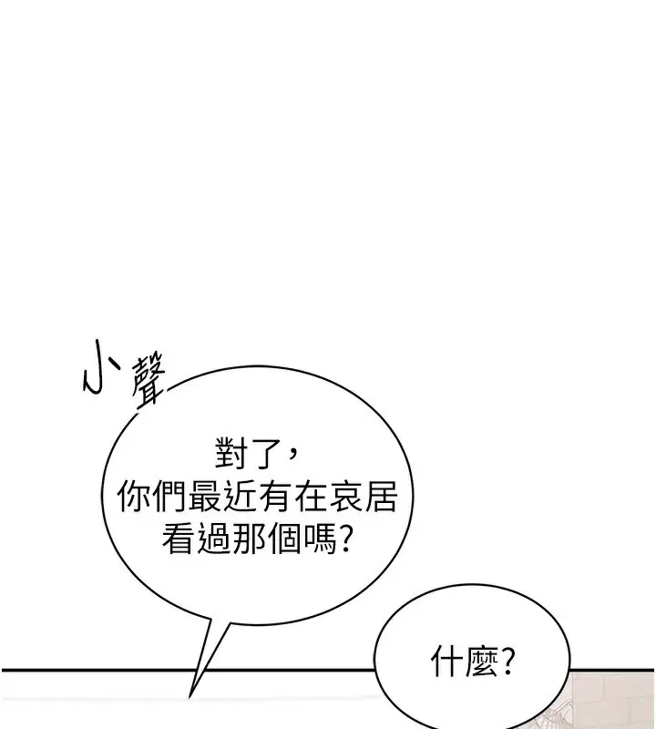 漫画《私密视角》第42话第1张图