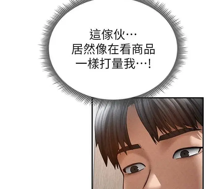 漫画《私密视角》第57话第140张图